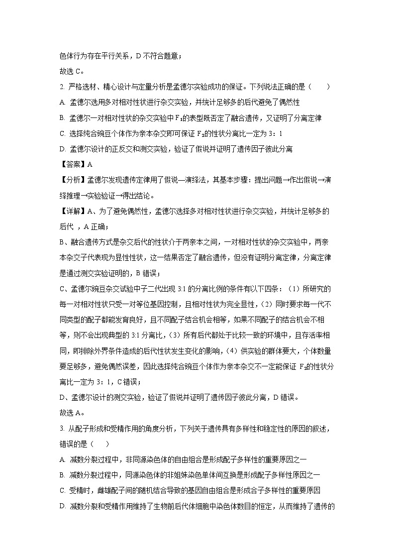 [生物][期末]广东省云浮市2023-2024学年高一下学期期末考试(解析版)02