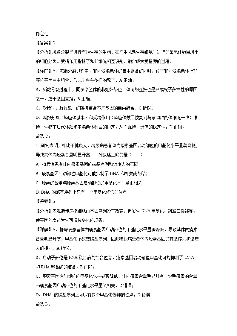 [生物][期末]广东省云浮市2023-2024学年高一下学期期末考试(解析版)03