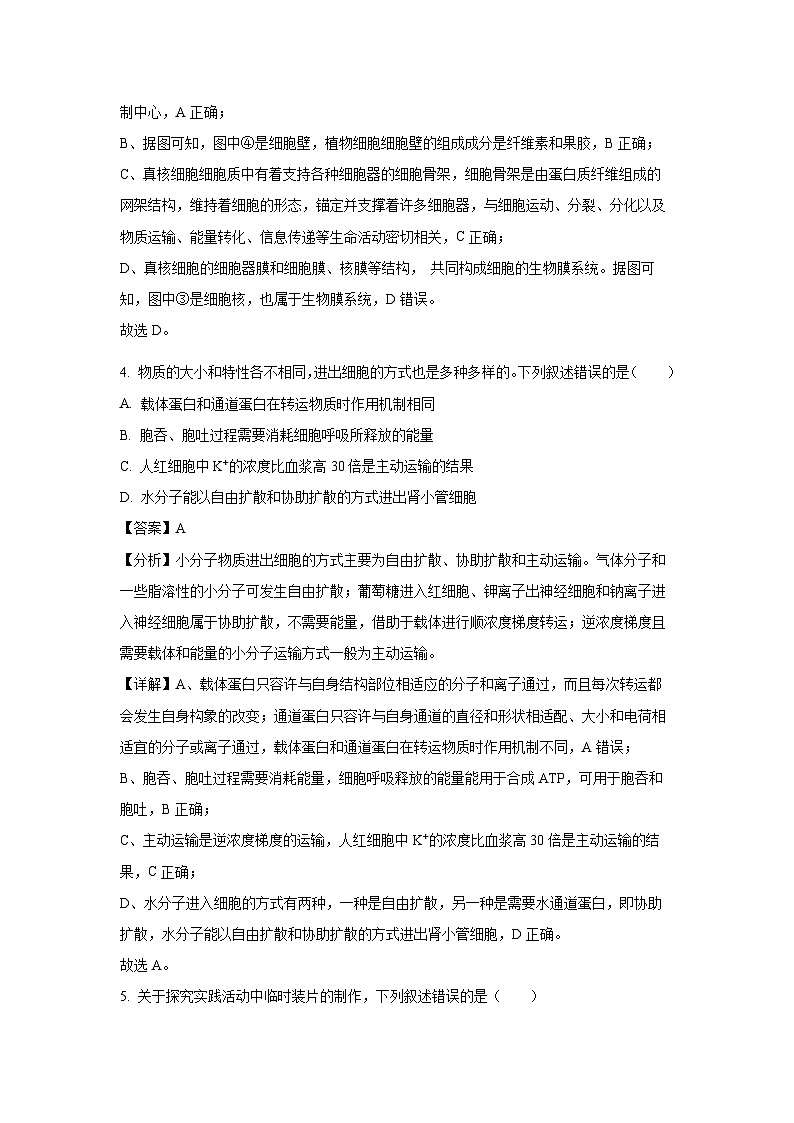 [生物][期末]贵州省六盘水市2023-2024学年高一下学期7月期末试卷(解析版)03