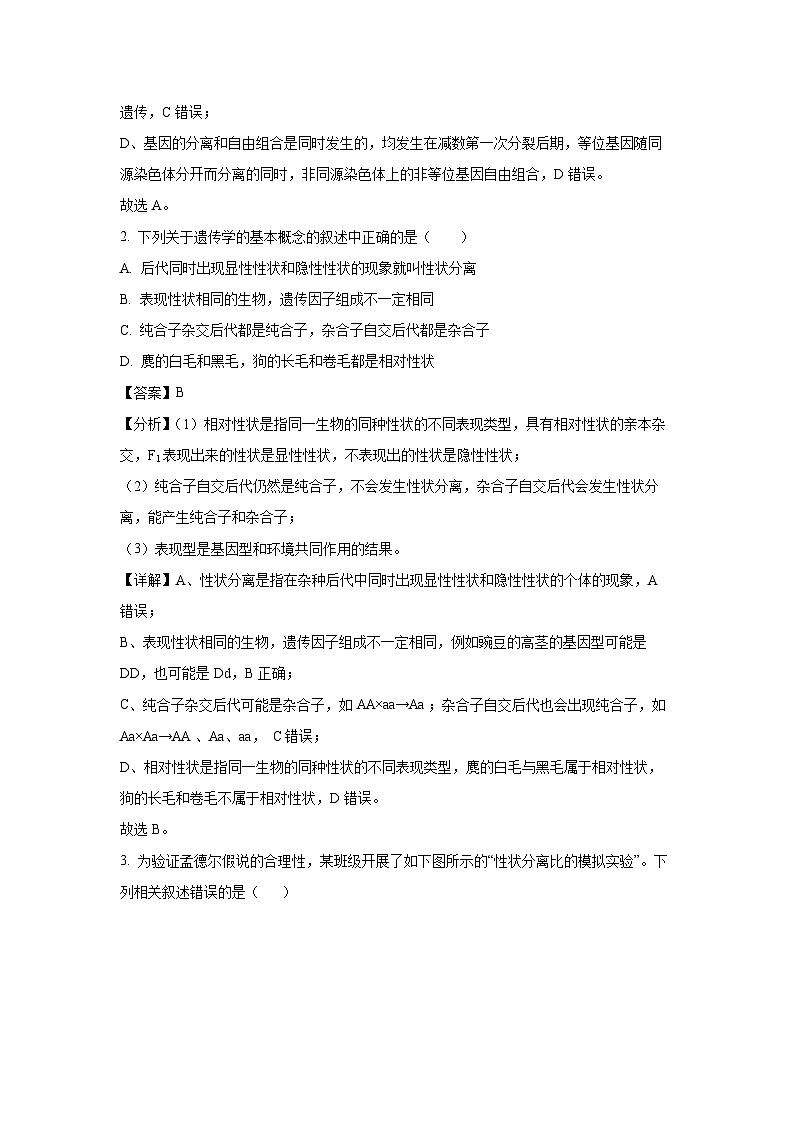 [生物][期末]甘肃省酒泉市2023-2024学年高一下学期7月期末试卷(解析版)第2页