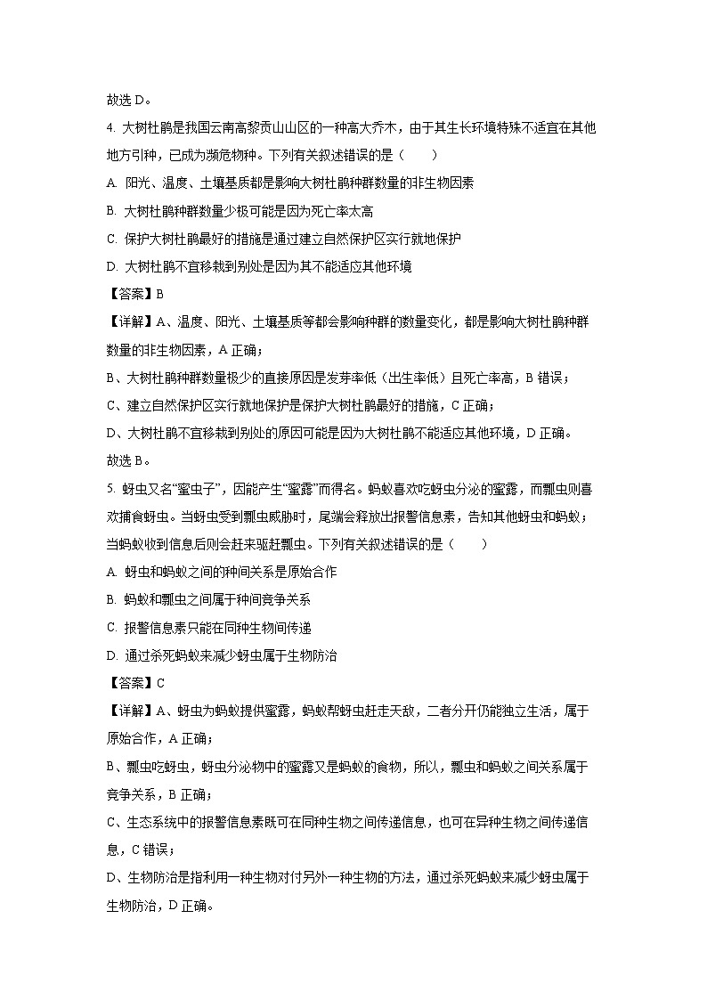 [生物][期末]广东省湛江市2023-2024学年高二下学期期末调研测试(解析版)03