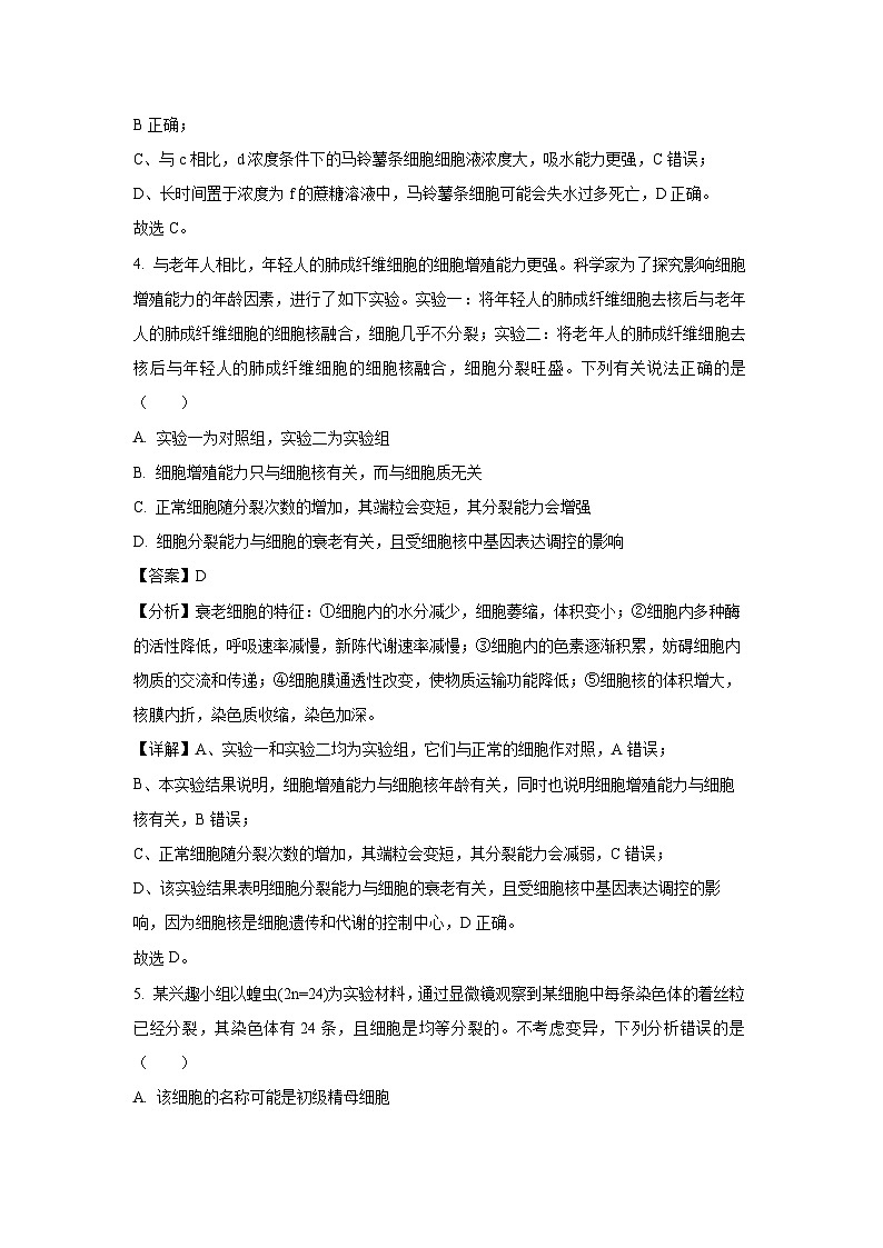 [生物][期末]陕西省汉中市2023-2024学年高二下学期期末考试试题(解析版)03
