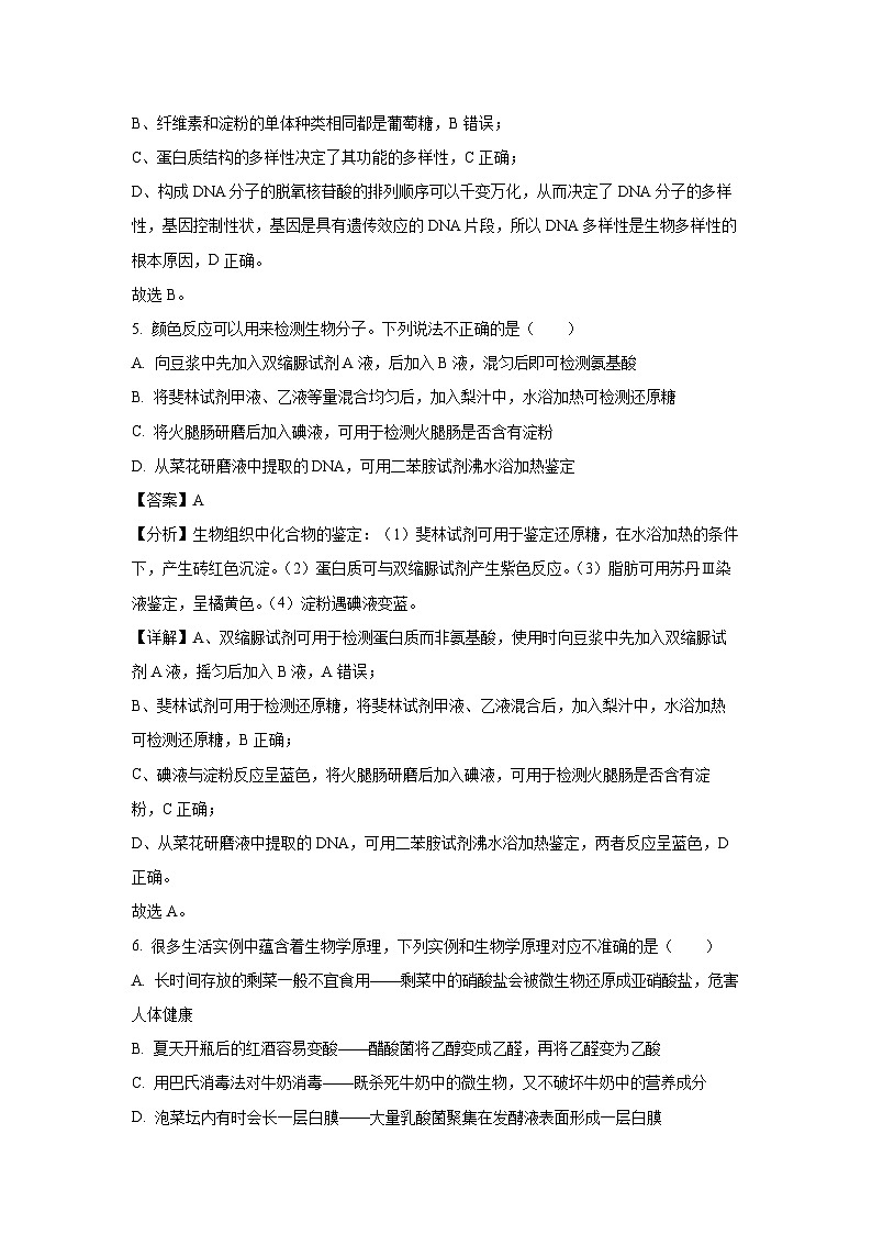 [生物][期末]福建省泉州市泉港一中.泉州一中.石外分校联考2023-2024学年高二下学期7月期末试题(解析版)03