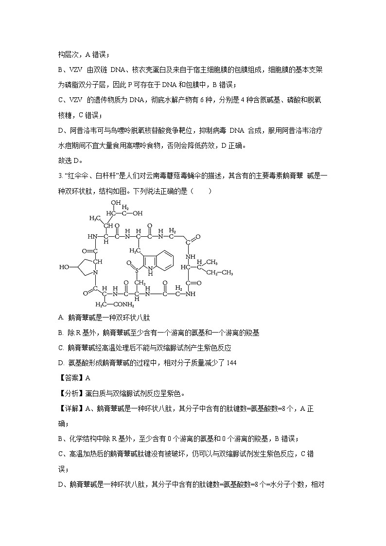 [生物][期末]山东省潍坊市2023-2024学年高二下学期期末考试试卷(解析版)02