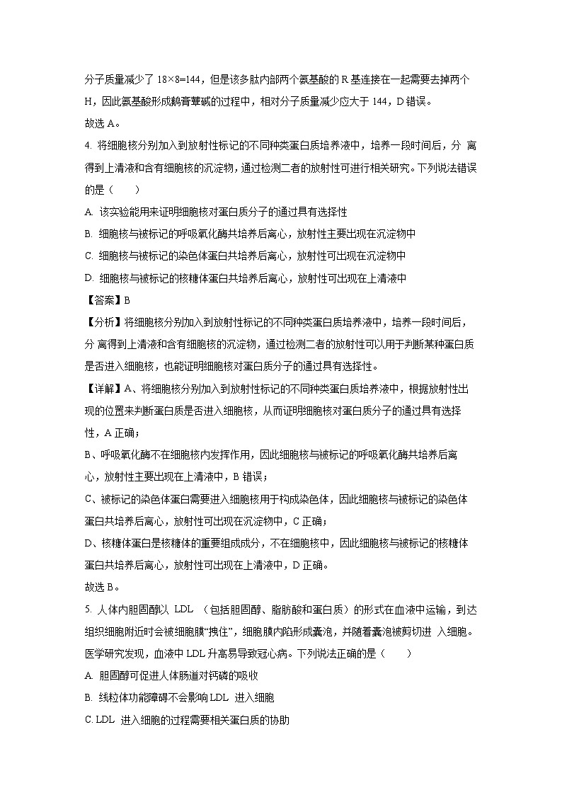 [生物][期末]山东省潍坊市2023-2024学年高二下学期期末考试试卷(解析版)03