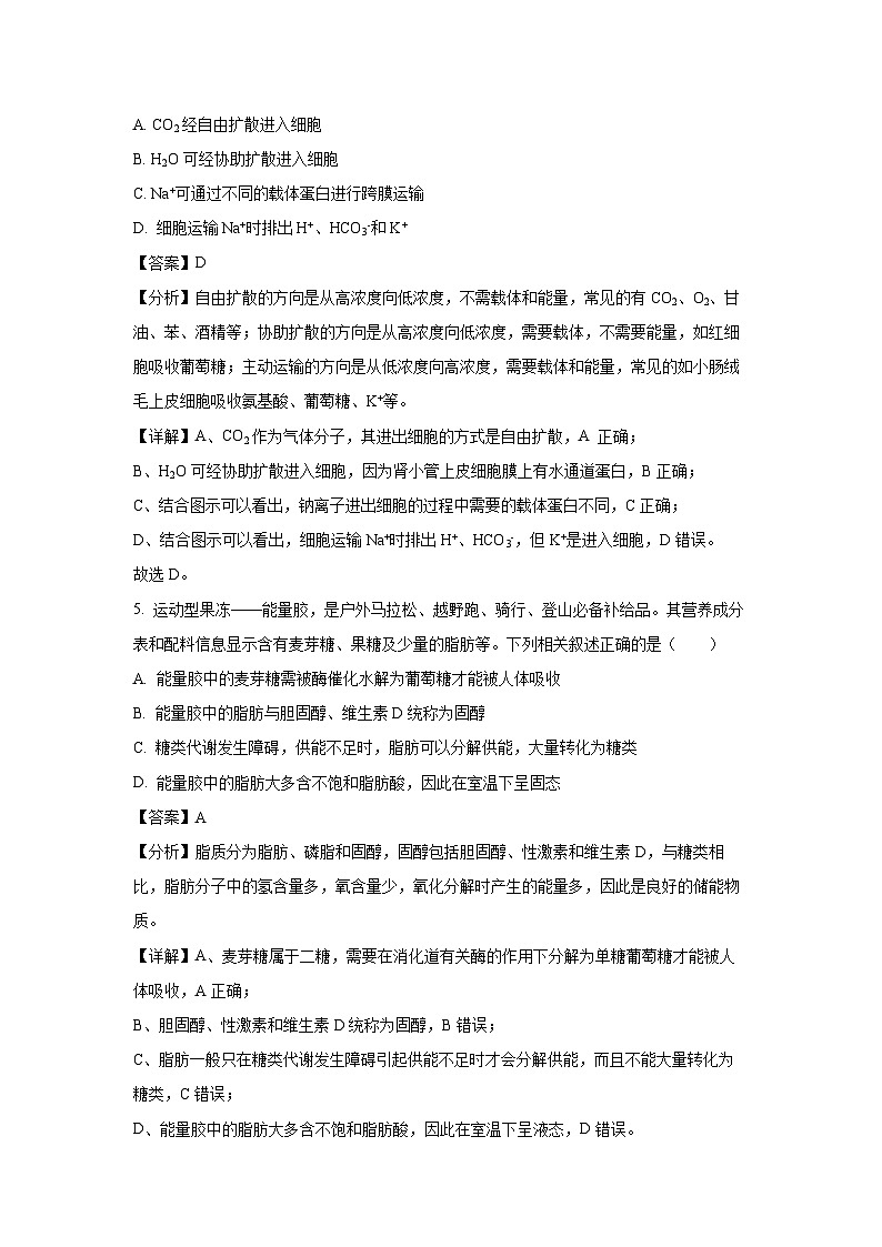 [生物][期末]四川省雅安市2023-2024学年高二下学期期末考试试题(解析版)03