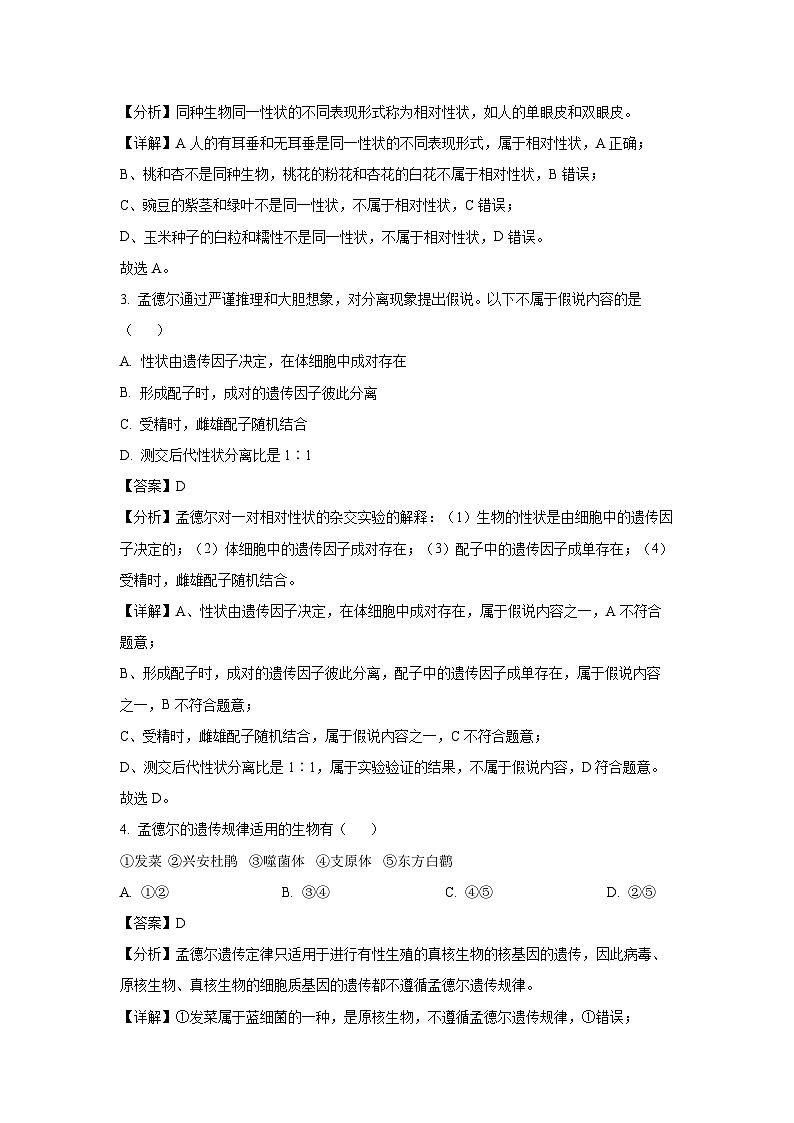 [生物][期末]河北省唐山市2023-2024学年高一下学期7月期末试卷(解析版)第2页