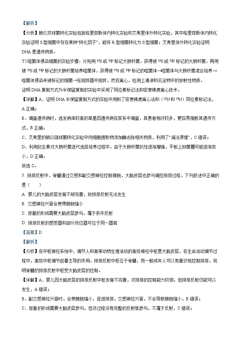 四川省成都市锦江区嘉祥外国语高级中学2023-2024学年高二下学期期末生物试卷（Word版附解析）03