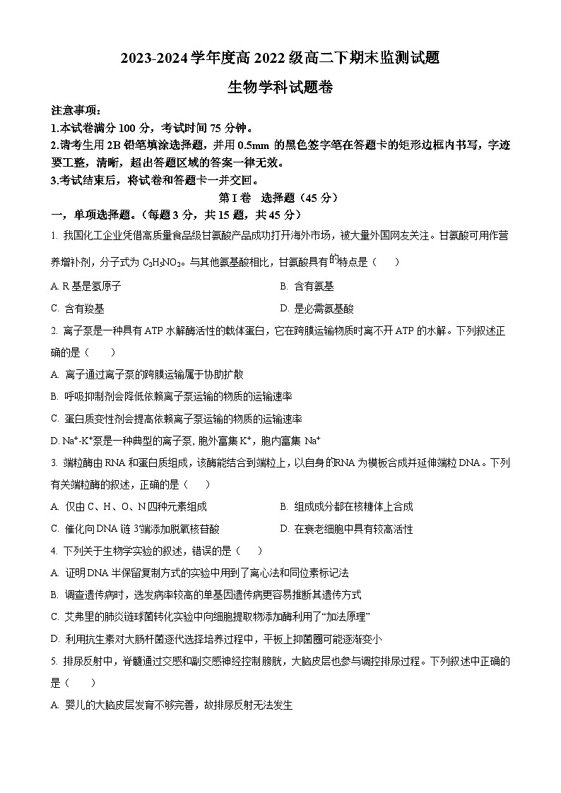 四川省成都市锦江区嘉祥外国语高级中学2023-2024学年高二下学期期末生物试卷（Word版附解析）01
