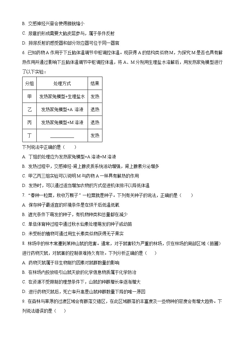 四川省成都市锦江区嘉祥外国语高级中学2023-2024学年高二下学期期末生物试卷（Word版附解析）02
