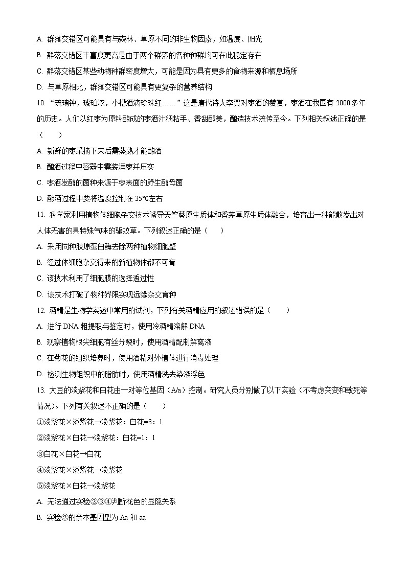 四川省成都市锦江区嘉祥外国语高级中学2023-2024学年高二下学期期末生物试卷（Word版附解析）03