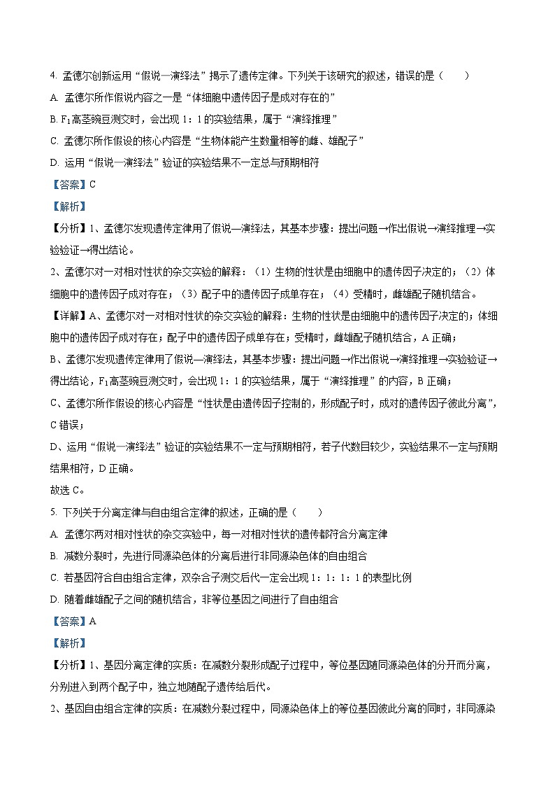 四川省成都市第七中学2023-2024学年高一下学期第一次月考（3月）生物试卷（Word版附解析）03
