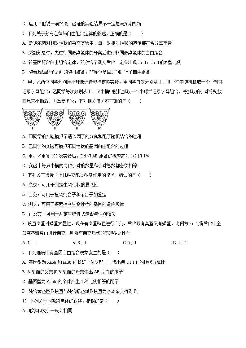 四川省成都市第七中学2023-2024学年高一下学期第一次月考（3月）生物试卷（Word版附解析）02