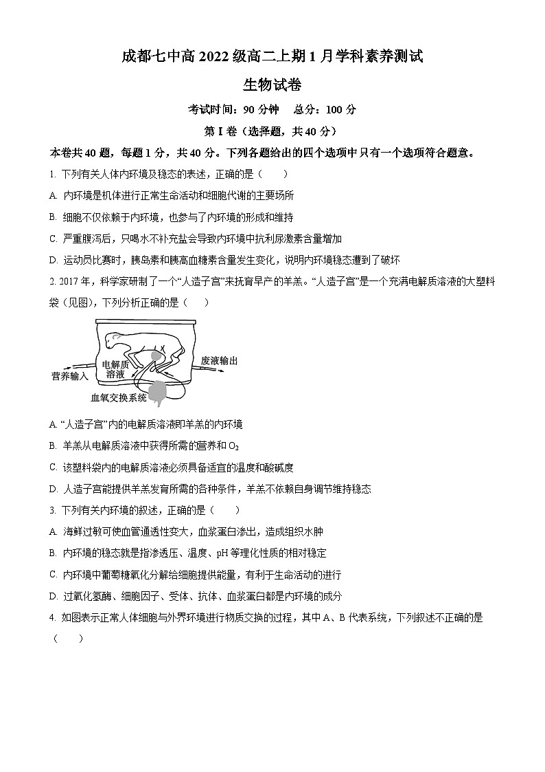 四川省成都市第七中学2023-2024学年高二上学期期末模拟生物试卷（Word版附解析）01