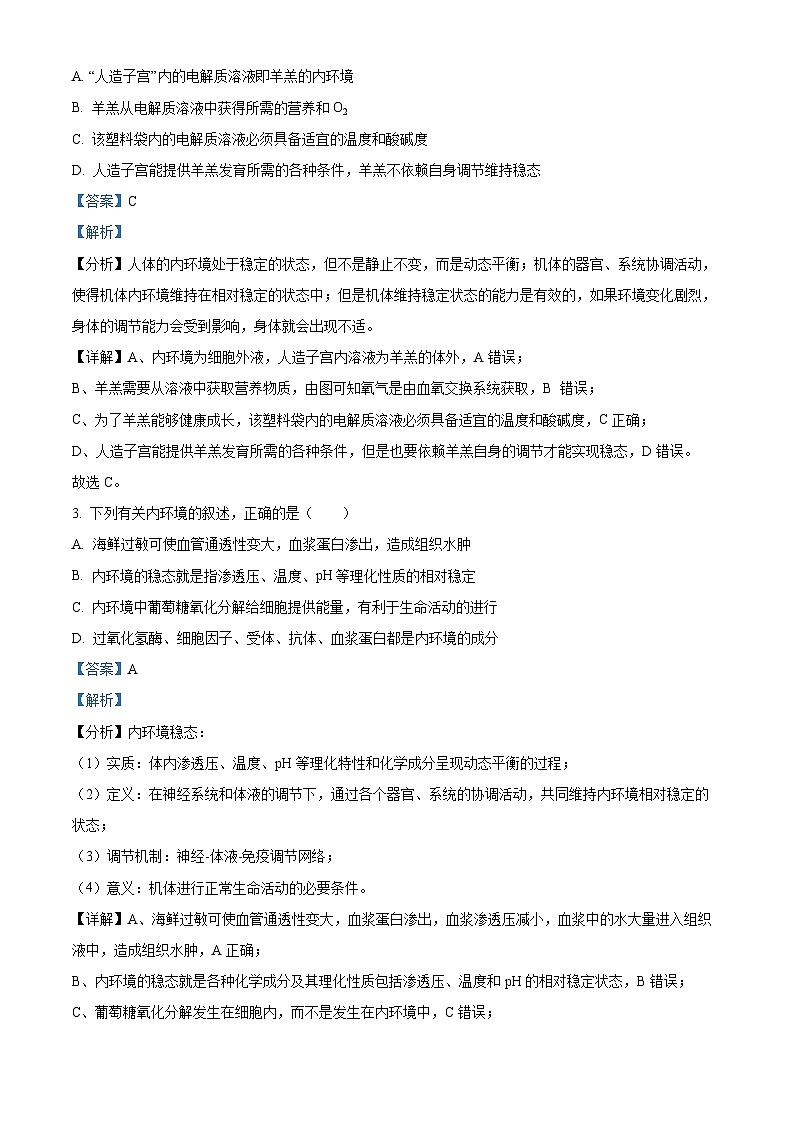 四川省成都市第七中学2023-2024学年高二上学期期末模拟生物试卷（Word版附解析）02