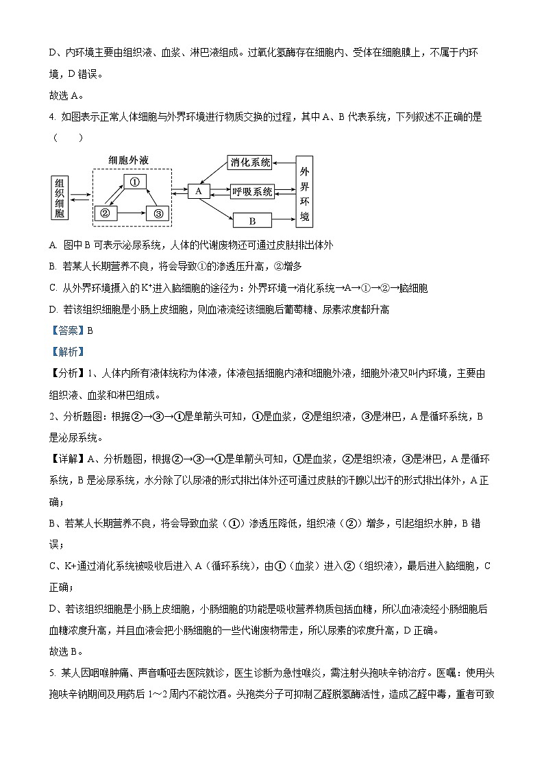四川省成都市第七中学2023-2024学年高二上学期期末模拟生物试卷（Word版附解析）03