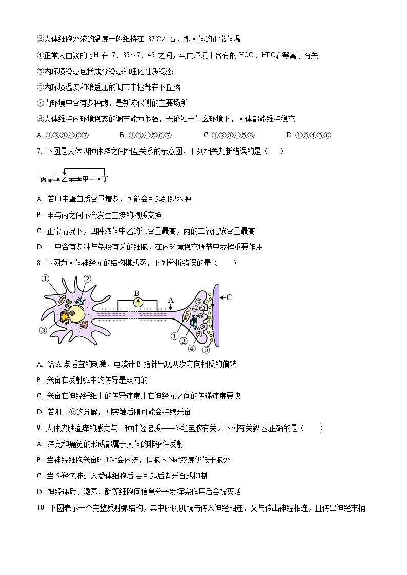 四川省成都市第七中学2023-2024学年高二上学期12月月考生物试卷（Word版附解析）02
