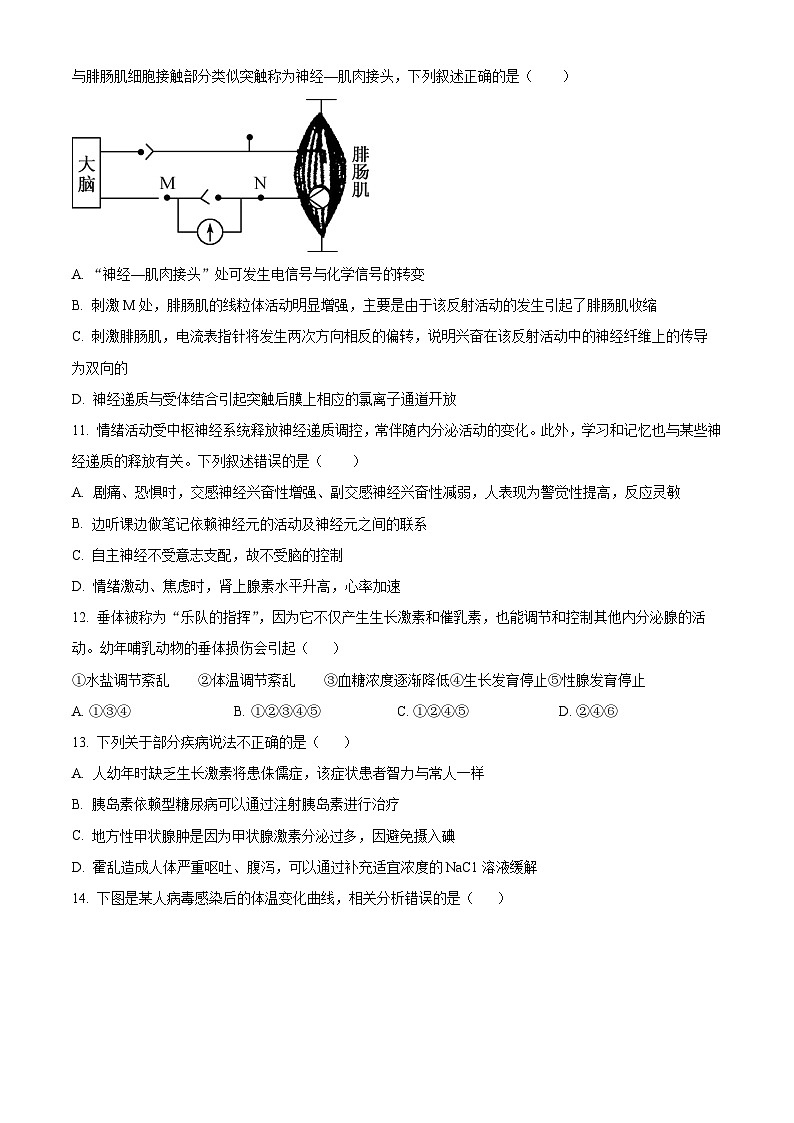 四川省成都市第七中学2023-2024学年高二上学期12月月考生物试卷（Word版附解析）03