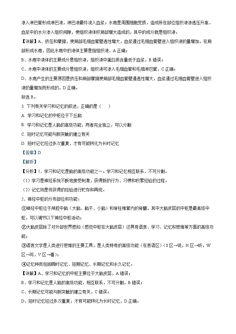 四川省成都市第七中学2023-2024学年高二上学期12月月考生物试卷（Word版附解析）02