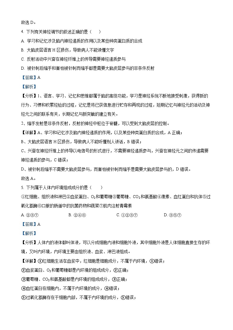 四川省成都市第七中学2023-2024学年高二上学期12月月考生物试卷（Word版附解析）03