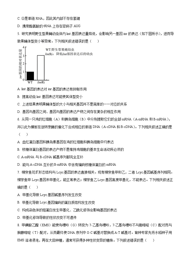 辽宁省名校联盟2023-2024学年高一下学期7月期末考试生物试卷（Word版附解析）第2页