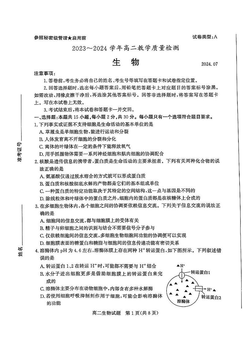 山东省枣庄市2023-2024学年高二下学期期末考试生物试卷（PDF版附答案）01