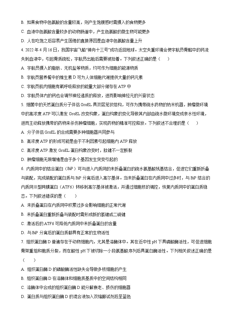 辽宁省沈阳市省五校协作体2023-2024学年高二下学期7月期末联考生物试卷（Word版附解析）02