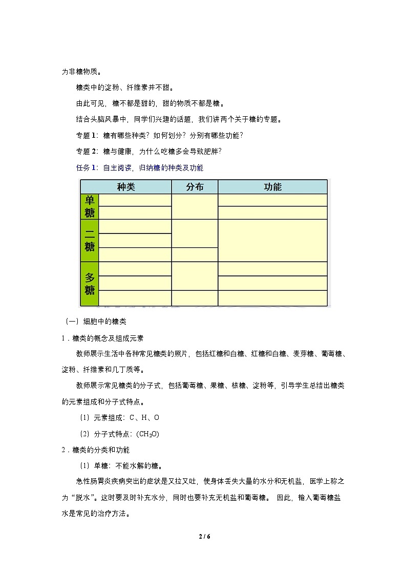 必修1 第2章_第3节 细胞中的糖类和脂质-教案02