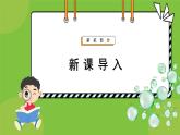 1.1细胞是生命活动的基本单位课件-2024-2025学年高一上生物人教版（2019）必修1