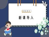 2.1.1细胞中的元素和化合物 第1课时 课件-2024-2025学年高一上生物人教版（2019）必修1