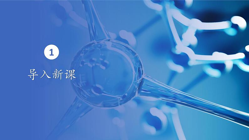 2.2细胞中的无机物 课件-2024-2025学年高一上生物人教版（2019）必修103