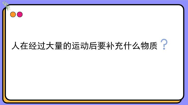 2.2细胞中的无机物课件-2024-2025学年 高一上生物人教版（2019）必修1第2页