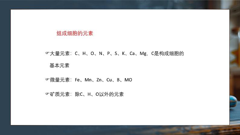 2.2细胞中的无机物课件-2024-2025学年高一上生物人教版（2019）必修1第7页