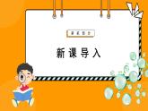 2.5核酸是遗传信息的携带者 课件 高一上学期 人教版（2019）高中生物必修1