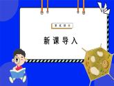 3.1细胞膜的结构和功能 教学课件 高一上学期人教版（2019）高中生物必修1