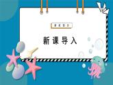 4.1被动运输课件-2024-2025学年高一上生物人教版（2019）必修1