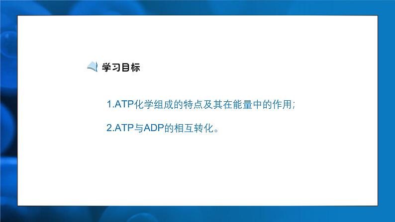 5.2细胞的能量“货币”ATP 课件-2024-2025学年高一上生物人教版（2019）必修1第8页