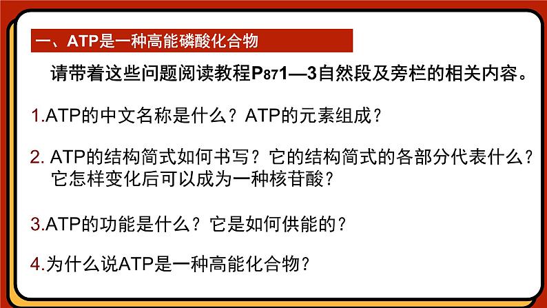 5.2细胞的能量“货币”ATP课件-2024-2025学年高一上生物人教版（2019）必修1第7页