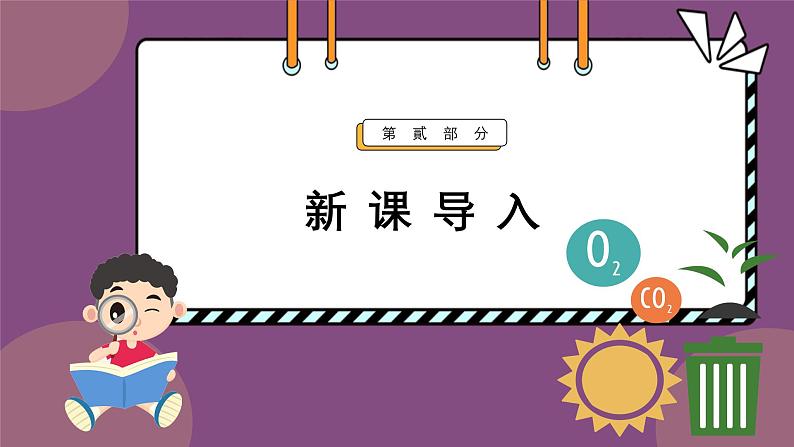 5.4.1捕获光能的色素和结构 教学课件 高一上学期 人教版（2019）高中生物必修1第2页