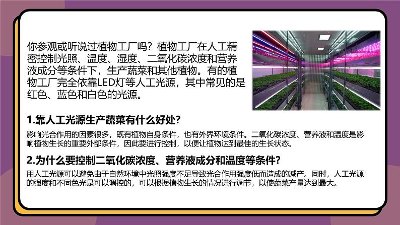 5.4.1捕获光能的色素和结构 教学课件 高一上学期 人教版（2019）高中生物必修1第3页