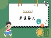 5.4.2光合作用的原理和应用 第1课时 教学课件 高一上学期 人教版（2019）高中生物必修1