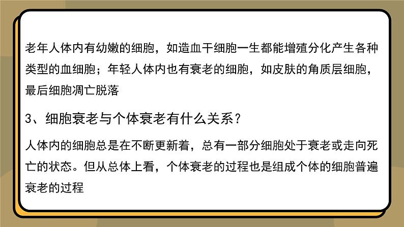 6.3细胞的衰老和死亡 教学课件 高一上学期 人教版（2019）高中生物必修1第5页