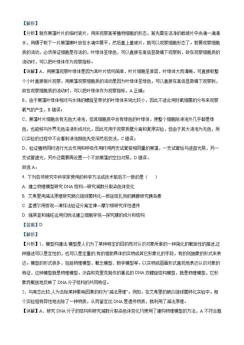 广东省八校2024-2025学年高三上学期8月联合检测生物试题（原卷版+解析版）03