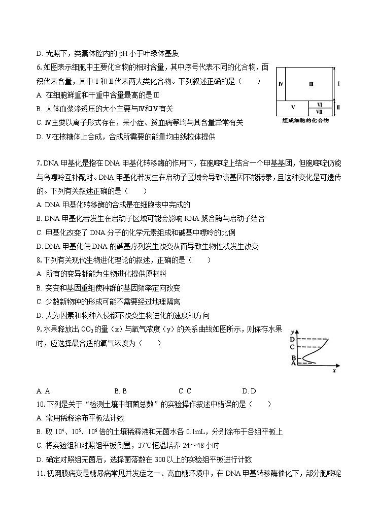 2025广东省三校高三上学期8月开学摸底考试生物含解析第3页