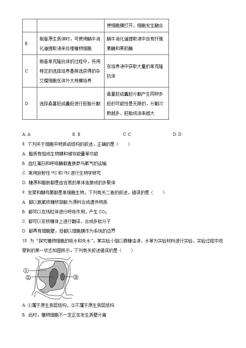 2024辽阳高二下学期期末考试生物含解析第3页