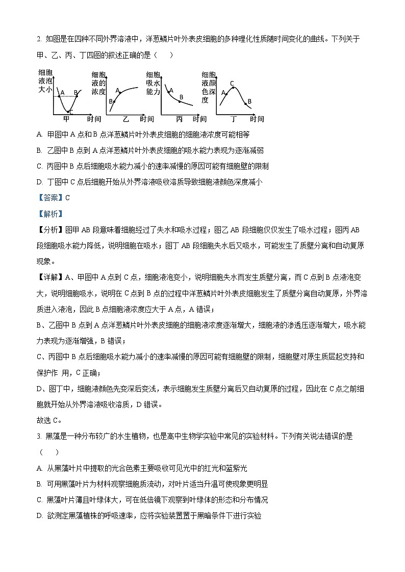 四川省南充高级中学2023-2024学年高三下学期第15次月考理综-高中生物学试卷（Word版附解析）02