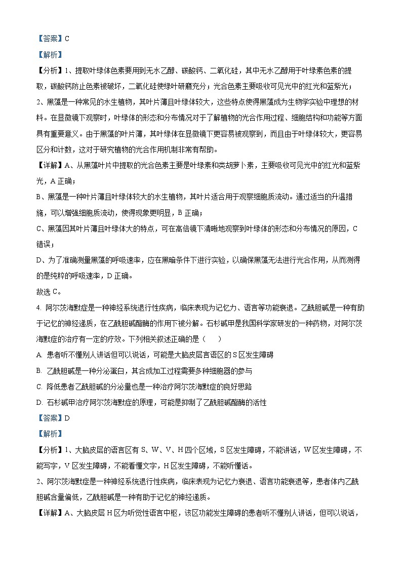 四川省南充高级中学2023-2024学年高三下学期第15次月考理综-高中生物学试卷（Word版附解析）03