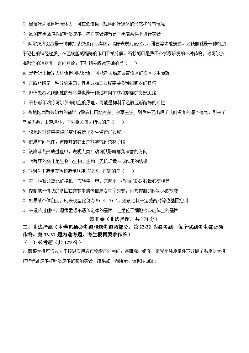 四川省南充高级中学2023-2024学年高三下学期第15次月考理综-高中生物学试卷（Word版附解析）02