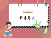5.1降低化学反应活化能的酶 第1课时 课件-2024-2025学年高一上生物人教版（2019）必修1