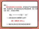 5.1降低化学反应活化能的酶 第1课时 课件-2024-2025学年高一上生物人教版（2019）必修1